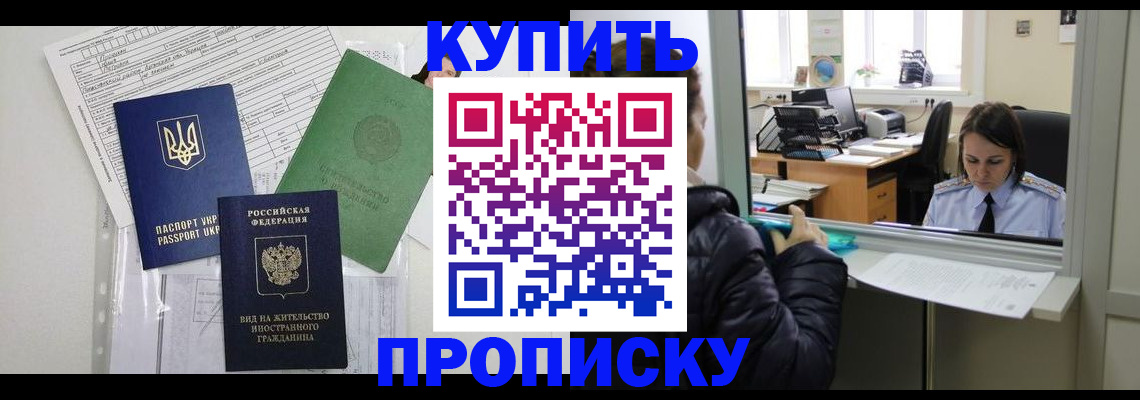 временная регистрация недорого в Геленджике