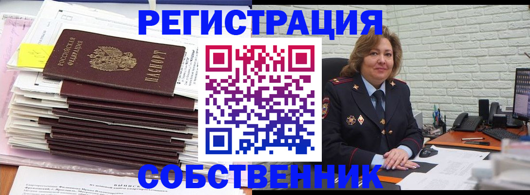 прописка ребенка в Геленджике